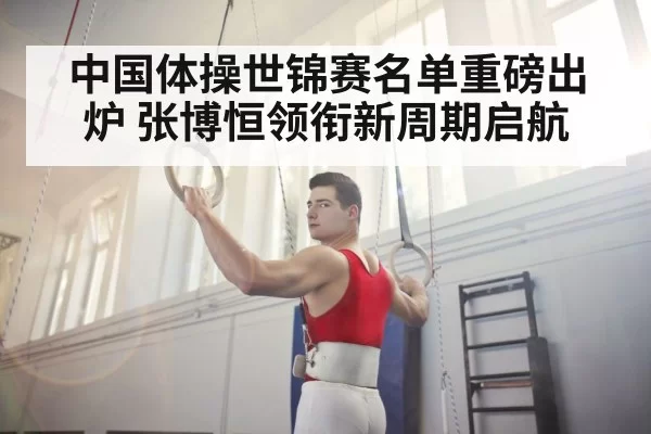 gymnast on rings